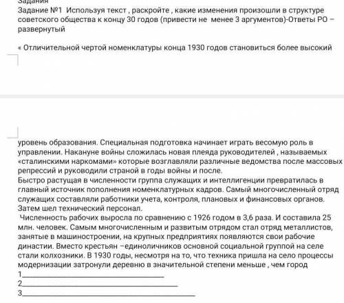 Используя текст, раскройте, какие изменения произошли в структуре советского общества к концу 30-х г