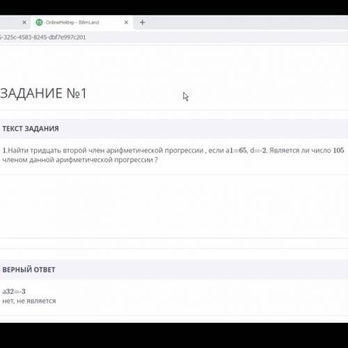 Найти тридцать второй член арифметической прогрессии если a1=65, d=-2. Является ли число 105 членом