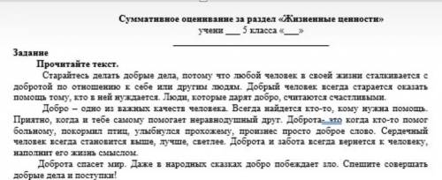 Письменно передайте основное содержание прочитанного текста. Объем текста 3-5 предложений. Помагите