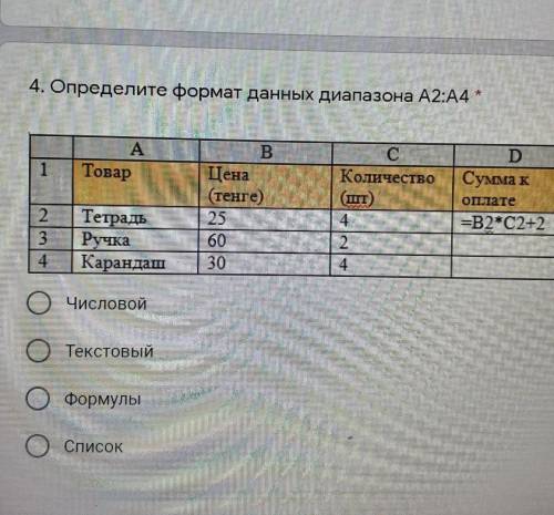 Определить формат данных диапазона A2:А4