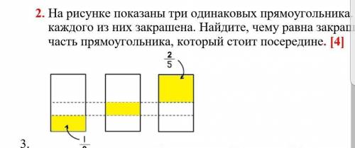 На рисунки показано три прямоугольника выделите прямоугольник посередине ​