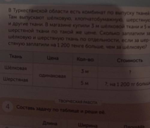 в Туркестане в туркестанской области есть комбинат выпуск выпуску тканей. там выпускают шёлковую, хл