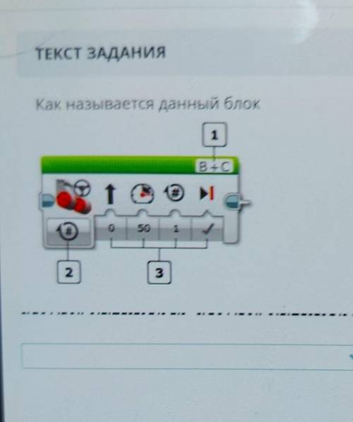 Как называется данный блок.1. Рулевое управление.2. Ожидание.3. Старт.​