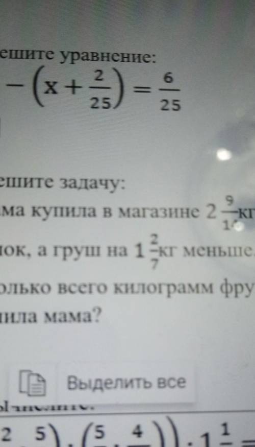 Решите задачу.:Мама купила в магазине 2 9/14кг яблок а груш 1 2/7 кг меньше. Сколько всего килограмм