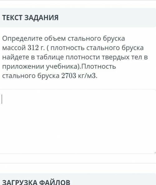 Определите объем стального бруска 312 г плотность стального бруска 2703кг/м3​