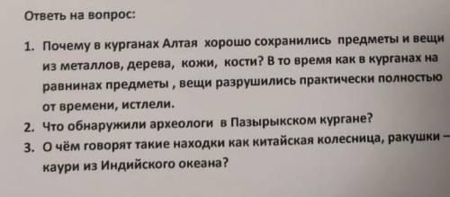 с вопросами 5 класс хелп мне история Казахстана ​