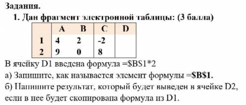 Для фрагмента электронной таблицы