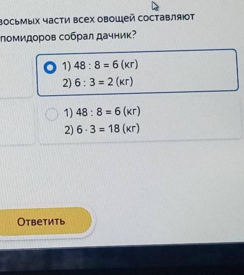 Выбери верное решение задачи, Дачник собрал 42 кг ОВОщей, Три восьмых части всех овощей составляютпо