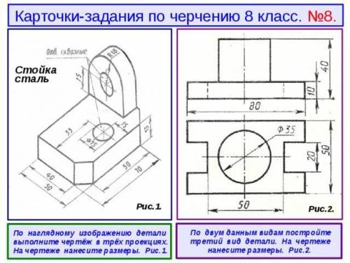 Черчение 8 класс карточки задания №8 Рисунок 1-2