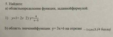 Найдите область определения функций заданной формулой. 1) у=1+2х ​