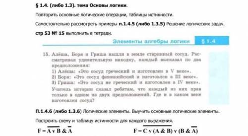 (Алгебра логики с заданием по информатике, 8 класса. 50 рублей скину