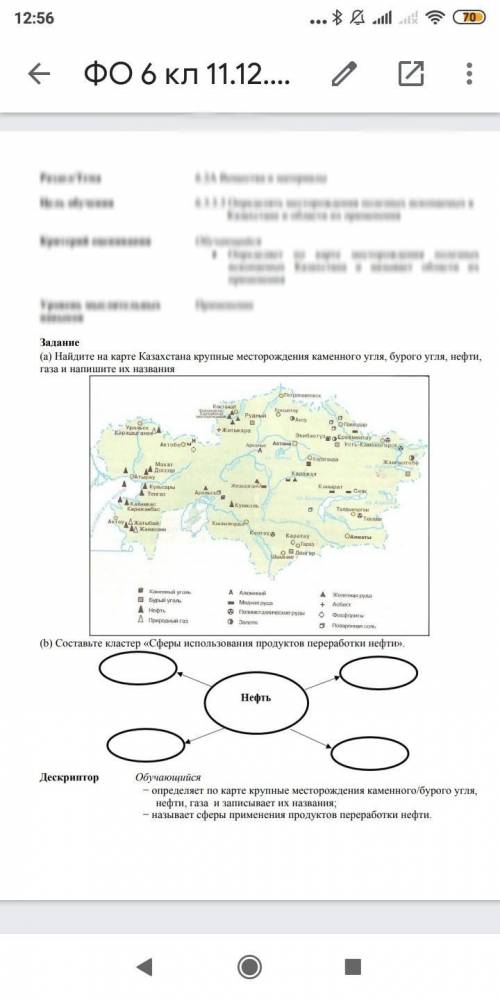 Найдите на карте Казахстана крупные месторождения каменного угля, бурого угля, нефти, газа и напишит