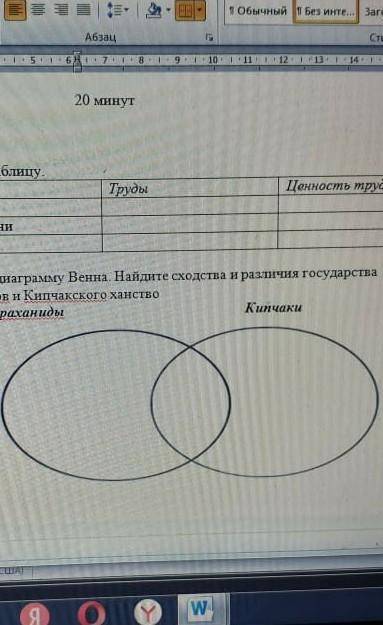 Заполните диограму венна найдите сходтсва и различия государств карахинидов и кипчаков​