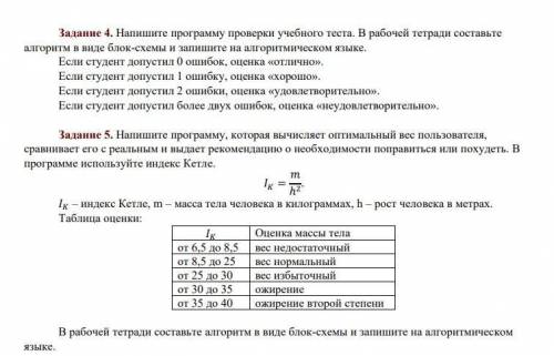 выполнить задание 4 и задание 5