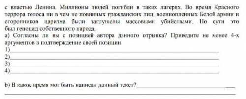 Используйте приведенные фрагменты исторического источника а также а также имеют существа у вас знани