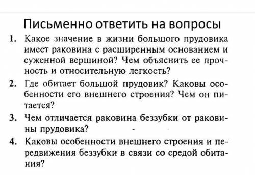 Письменно ответить на вопросы: