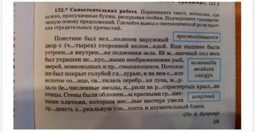 132. Самостаятельная работа. перепишите текст, вставляя, где нужно, пропущенные буквы, раскрывая ско