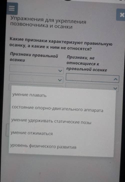 Х Упражнения для укрепленияпозвоночника и осанкиКакие признаки характеризуют правильнуюосанку, а как