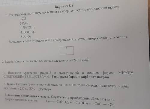 разобраться с химией ... сижу на кр и ничего не понимаю