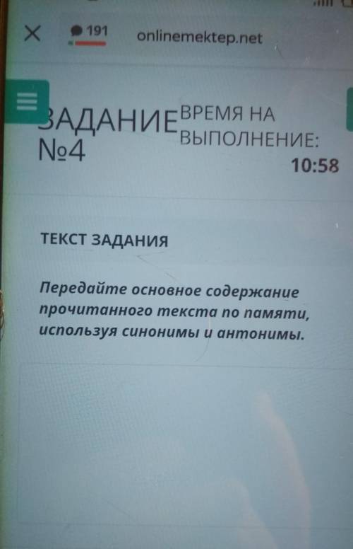 || ЗАДАНИЕ ВРЕМЯ НАNo4ВЫПОЛНЕНИЕ:11:38ТЕКСТ ЗАДАНИЯПередайте основное содержаниепрочитанного текста