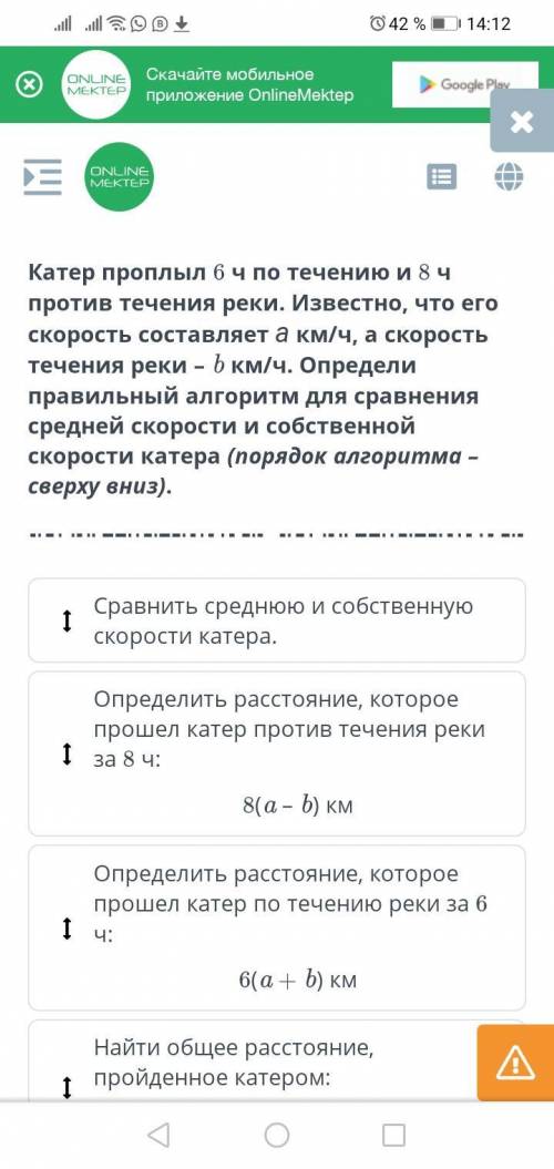 Катер проплыл 6 по течению реки 8 часов против течения реки переменная. Выражение с переменной. Изве