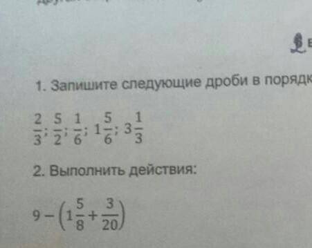 S вариант 1. Запишите следующие дроби в порядке убывания СОР ВАРИИИАНТ​