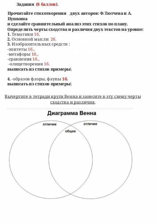 Прочитайте стихотворения двух авторов: Ф.Тютчева и А. Пушкина и сделайте сравнительный анализ этих с