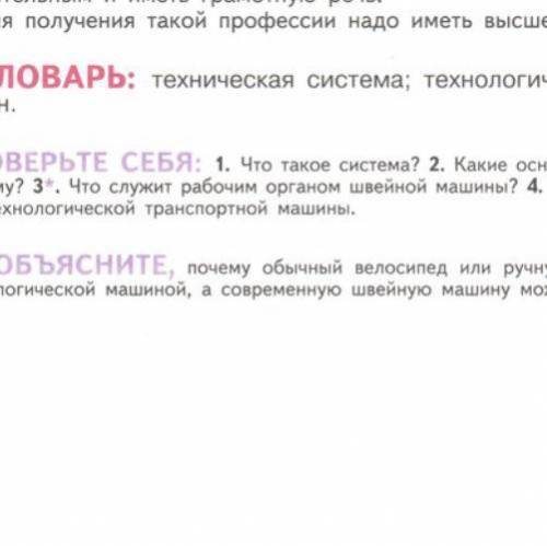 Что служит рабочим органом швейной машины? 3 вопрос,Технология 6 класс