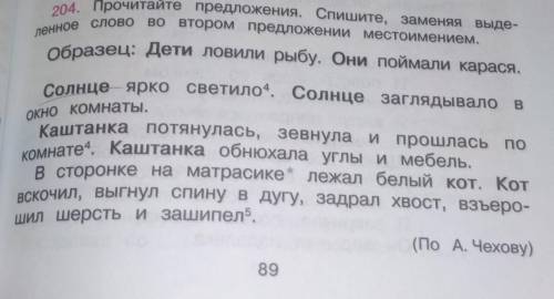 выпешит из каждой пары выделенное имя существительное рядом с ним напишите указывающее на него место