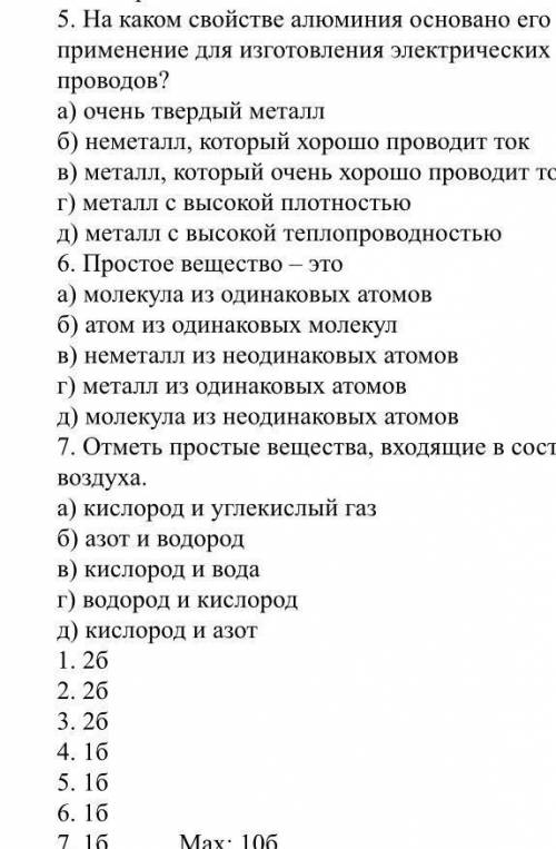 А каком свойстве алюминия основано его применение для изготовления электрических проводов? а) очень