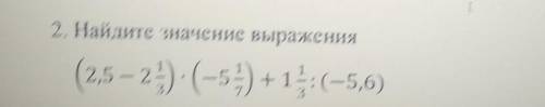 2. Найдите значение выражения​