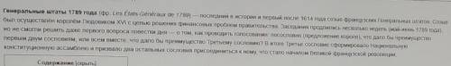 2. Что говорят Вам эти даты: А. 1795-1799гг. Б.20 сентября 1792 годВ. 1789 годГ.5 мая 1789 годД.31 м