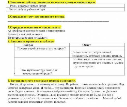 именно Задания 1.Занолните таблицу, вышисав из текста нужную информацию. Роли, которые играет актер