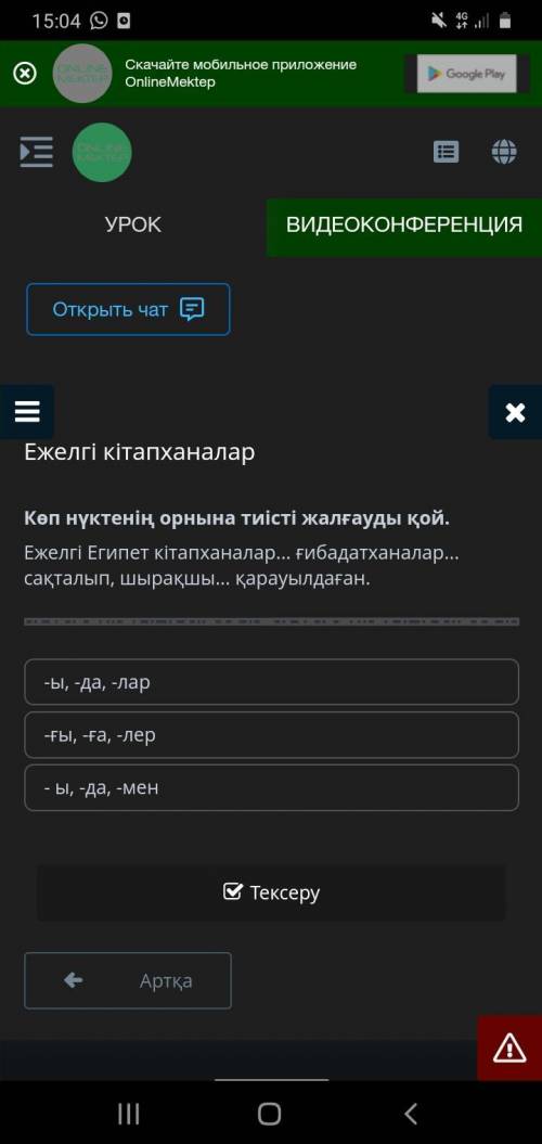 Ежелгі кітапханалар Көп нүктенің орнына тиісті жалғауды қой. Ежелгі Египет кітапханалар... ғибадатха