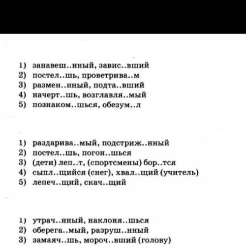 ГОСПОДИ Я УМРУ ЕСЛИ НЕ СДЕЛАЮ ЭТИ ЗАДАНИЯ Списать все и указать рядом глагол в нф, где необходимо на