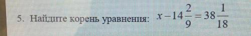 1 2 15. Найдите корень уравнения: x-14X— 14— — 389 18НЕНа СОР МНЕ НАДО СДАТЬ НАЙДИТЕ КОРЕНЬ УРАВНЕНИ