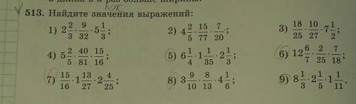 1) 24 53)513. Найдите значения выражений:2 9 12 15 72) 43 32 35 77 202 40 1514) 5;5) 65 81 164 3518