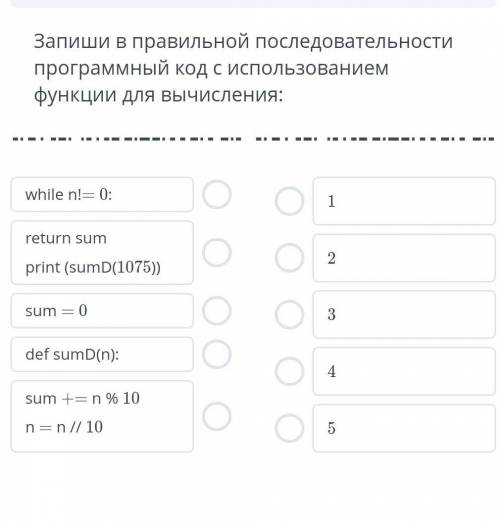 Запиши в правильной последовательности программный код с использованием функции для вычисления ​