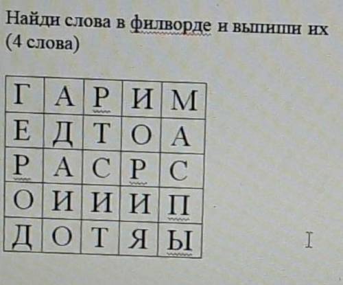 решить эту штуку для логики по исстории. Только два слова надо найти два я уже нашла во эти два слов