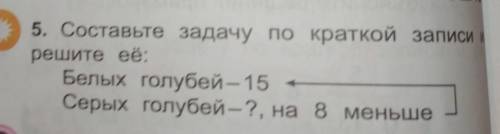 составить задачу по краткой записи и решите её