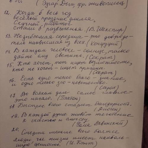 Нужно 12 сделать Определить общий смысл афоризма 2. Предположите что думает автор по данному вопрос