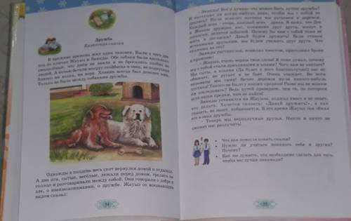 •Что вам понять сказка? • Можно ли учиться понимать себя и других? Почему?• Как вы думаете что необх