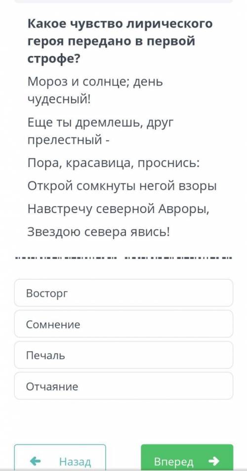 Какое чувство лирического героя передано в первой строфе? Мороз и солнце;день чудесный! Ещё ты дремл