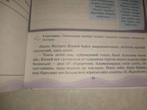 4-тапсырма.Сөйлемдерді көшіріп жазып,көнерген сөздердің мағынасын түсіндір