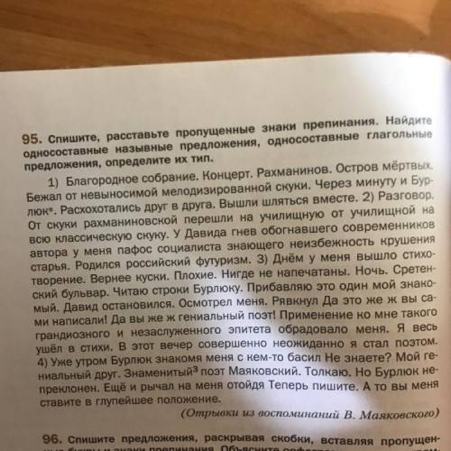 95. Спишите, расставьте пропущенные знаки препинания. Найдите односоставные назывные предложения, од