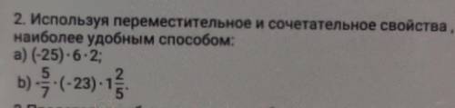 2. Используя переместительное и сочетательное свойства , вычислинаиболее удобным