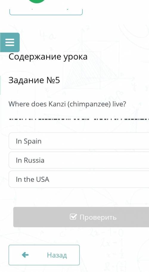 Where does Kanzi ( chimpanzee) live?