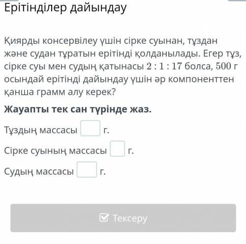 Ну последнии вопрос Жауапты тек сан түрінде жаз.​