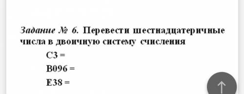 ПРАКТИЧЕСКАЯ РАБОТА ПО ТЕМЕ «ВОСЬМЕРИЧНАЯ И ШЕСТНАДЦАТЕРИЧНАЯ СИСТЕМЫ СЧИСЛЕНИЯ»