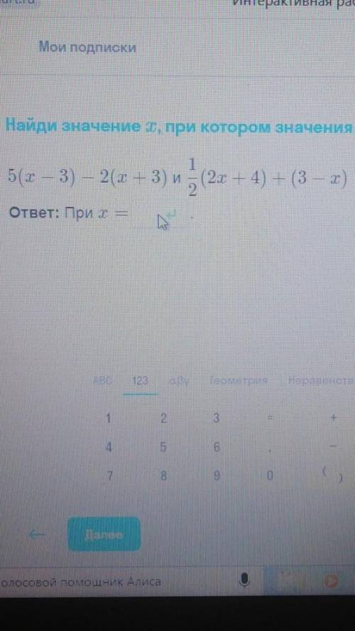 5(х-3)-2(х+3) и 1/2(2х+4)+(3-х)